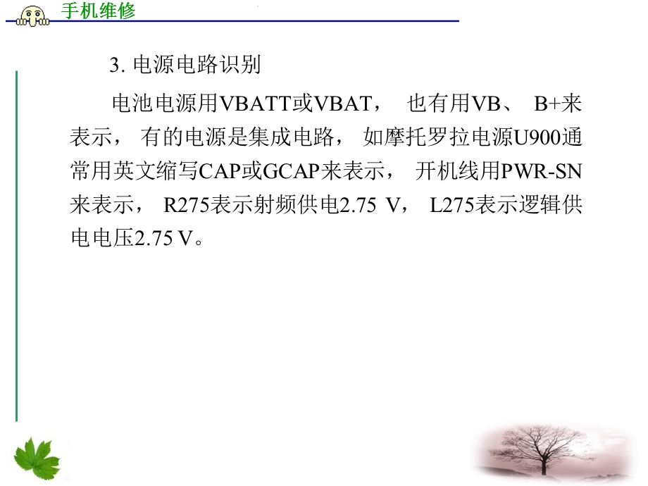 《手机器件识别》PPT课件.ppt_第3页