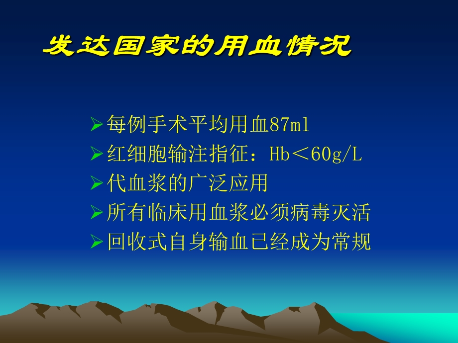 《临床输血安全》PPT课件.ppt_第2页