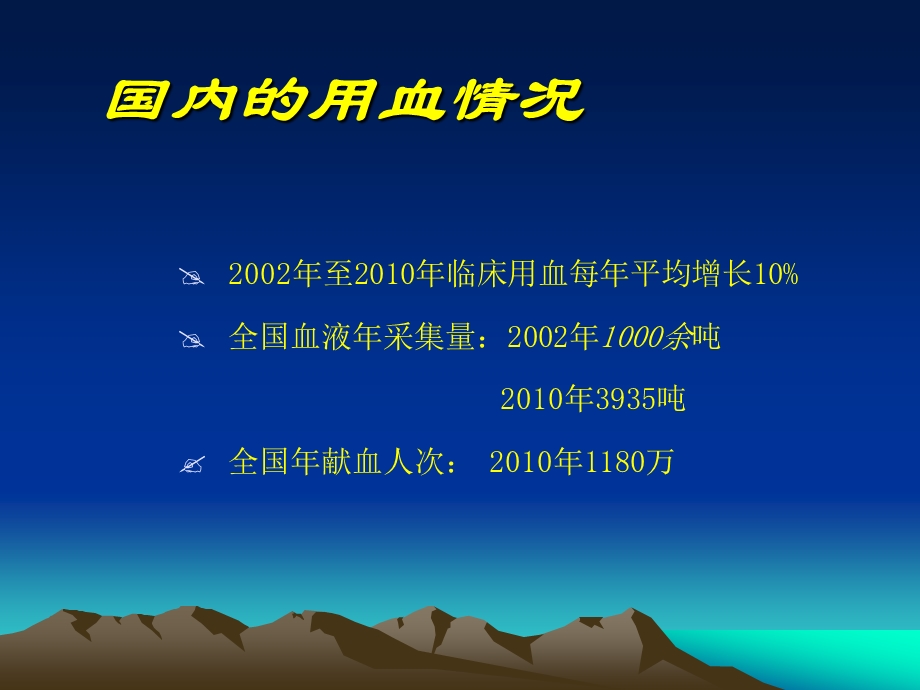 《临床输血安全》PPT课件.ppt_第3页