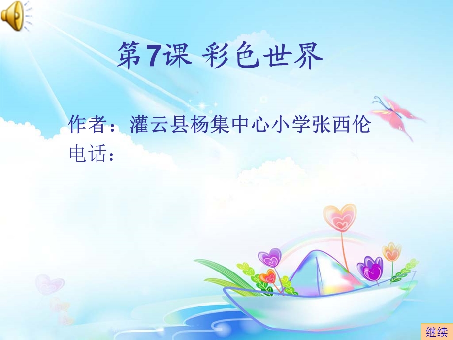 《彩色世界》PPT课件.ppt_第1页