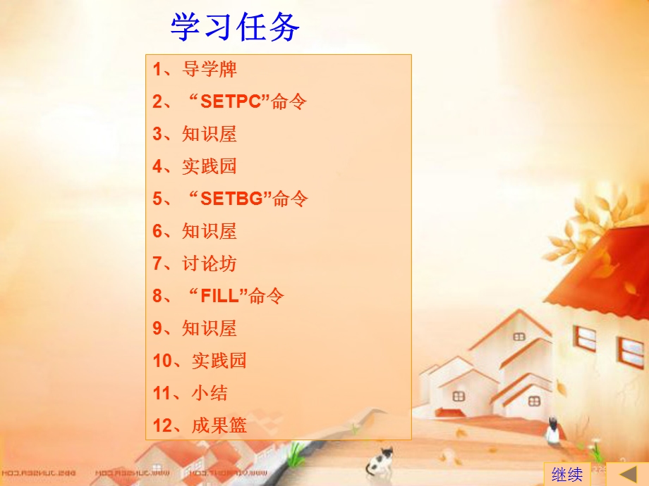 《彩色世界》PPT课件.ppt_第2页