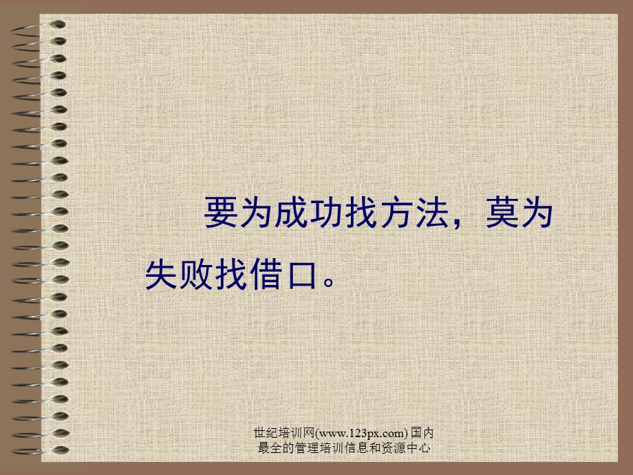 《成功人的格言》PPT课件.ppt_第3页