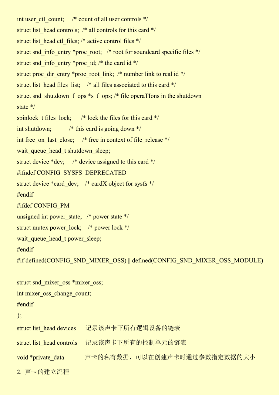 Linux ALSA声卡驱动之一：声卡的创建.doc_第2页