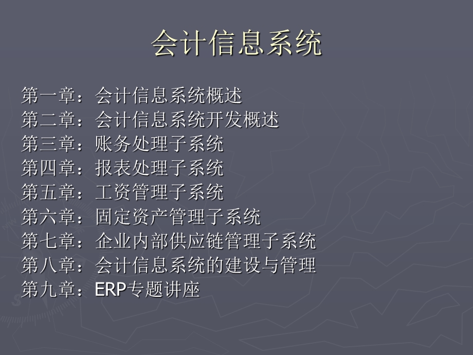 《会计信息系统》PPT课件.ppt_第2页