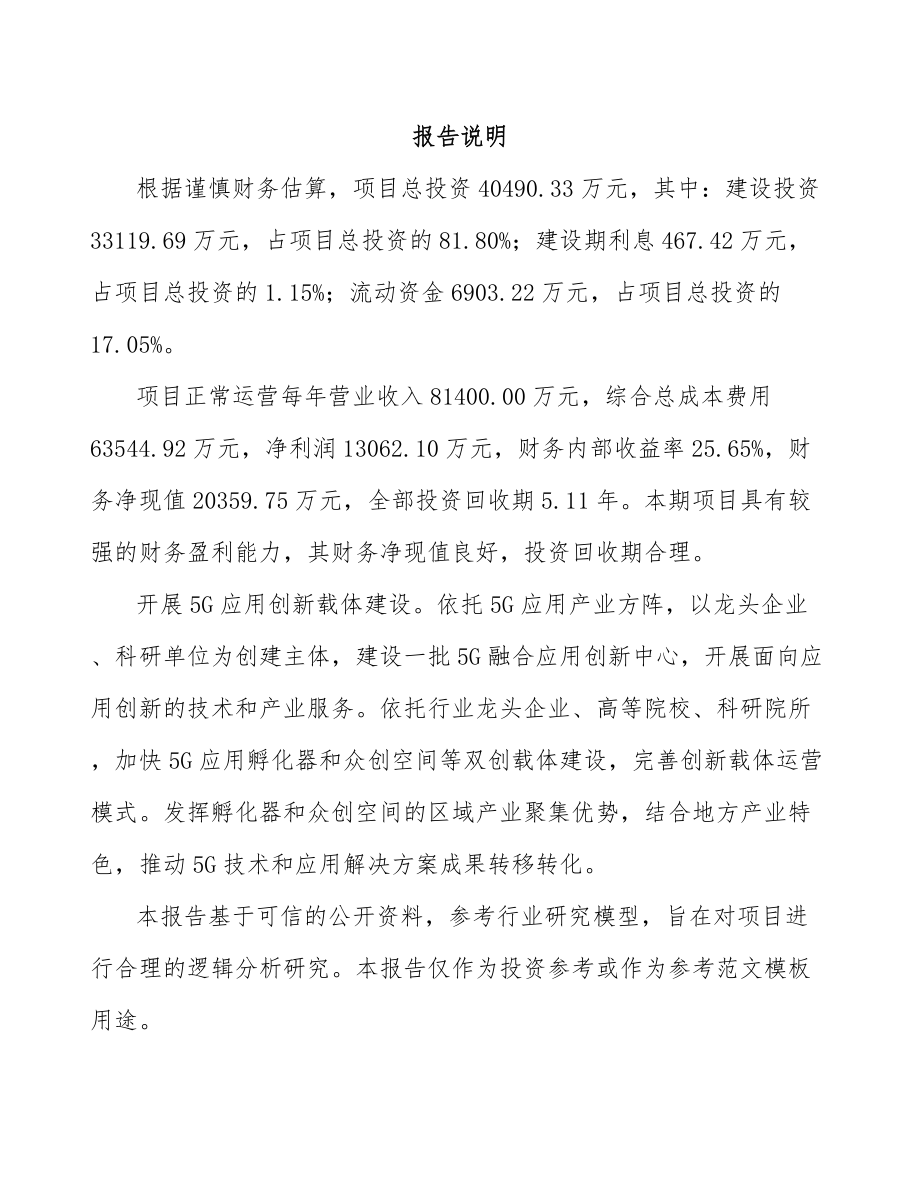 北京年产xxx套5G+智慧港口设备项目建议书.docx_第2页