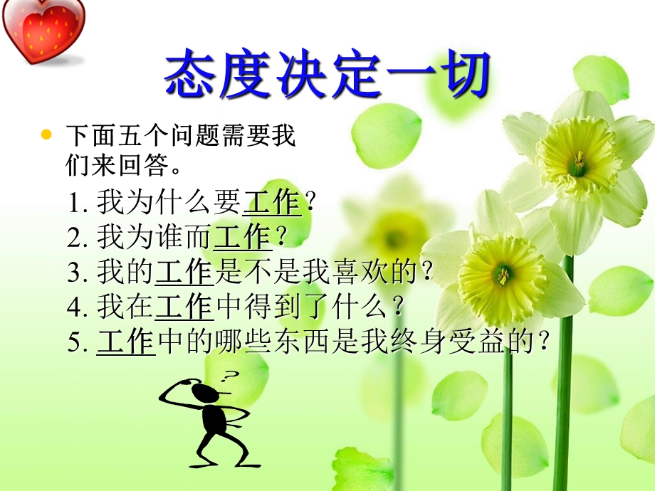 《心态决定切》PPT课件.ppt_第2页