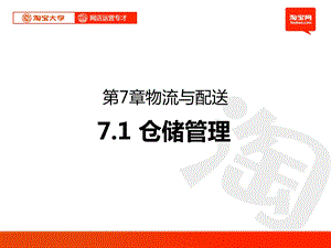 《仓储管理定稿》PPT课件.ppt