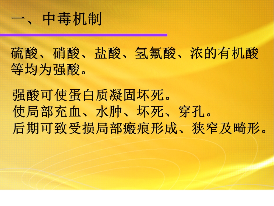 《强酸强碱中毒》PPT课件.ppt_第3页