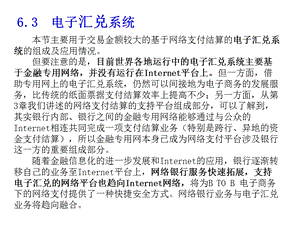 《大额电子汇兑系统》PPT课件.ppt