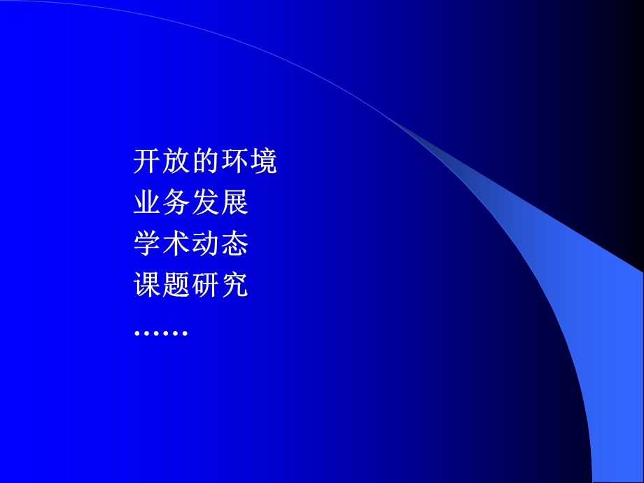 学习与发现法律图书馆发展杂谈.ppt_第2页