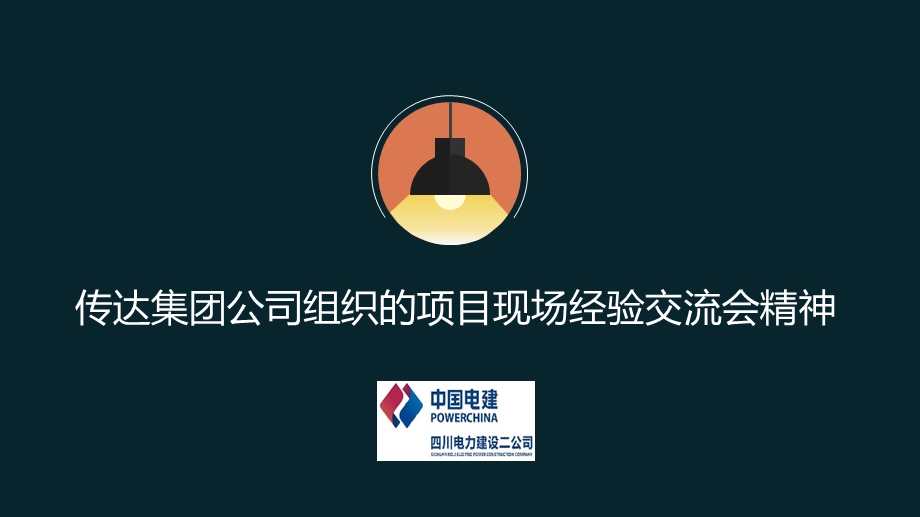 《工程亮点展示》PPT课件.ppt_第1页