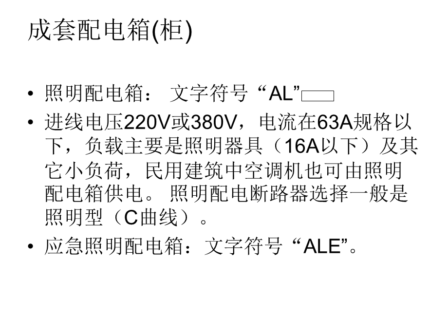 《成套配电箱柜》PPT课件.ppt_第3页