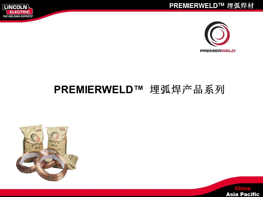 《埋弧焊产品系列》PPT课件.ppt_第1页