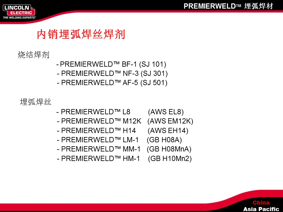 《埋弧焊产品系列》PPT课件.ppt_第2页