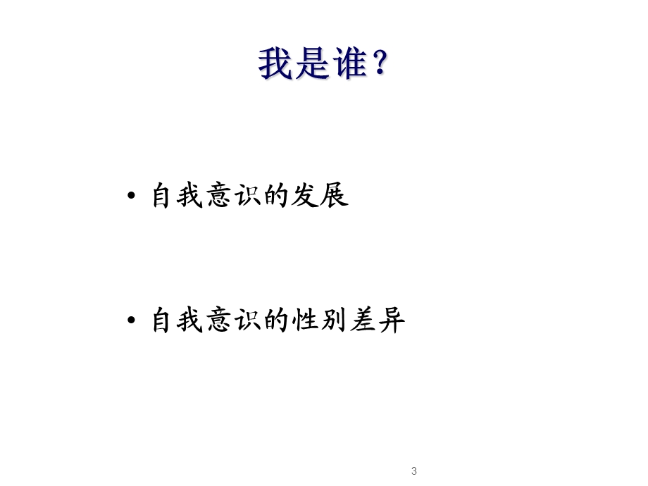 青少年基于自我调节学习及其应用下.ppt_第3页