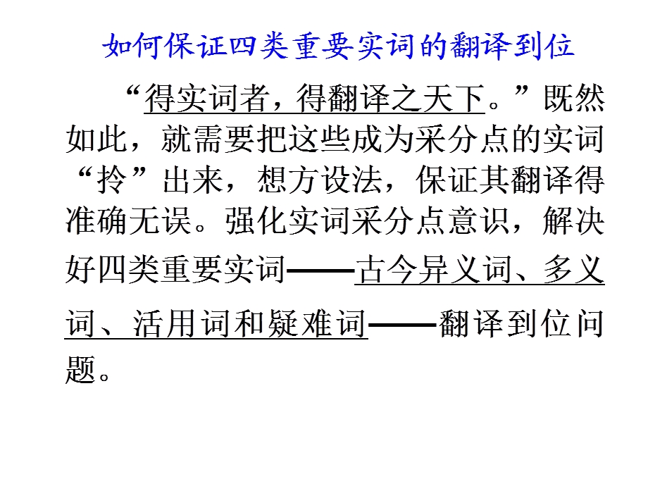 《实词翻译》PPT课件.ppt_第1页