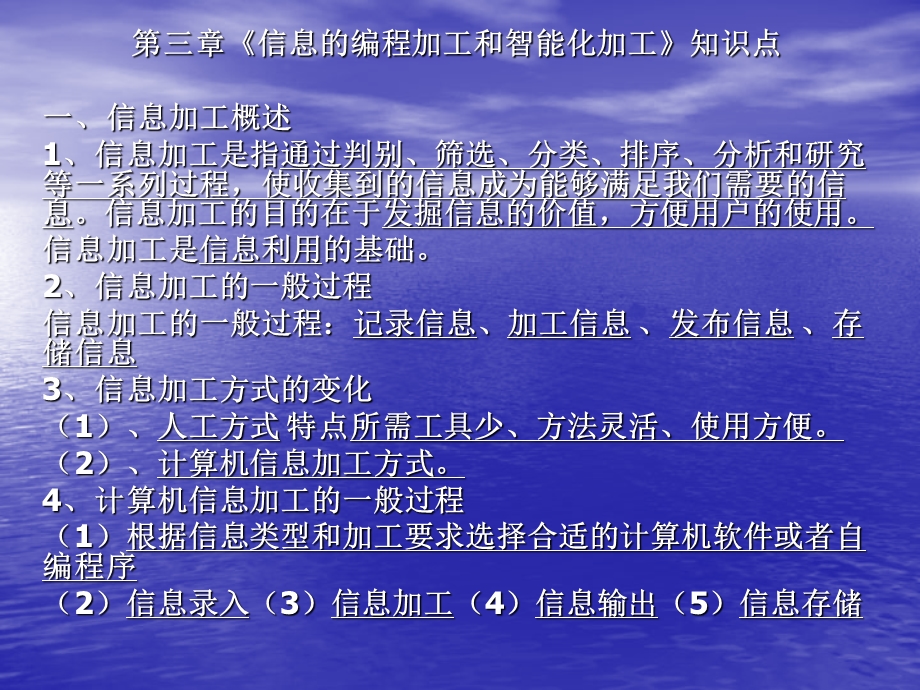 《信息技术专题》PPT课件.ppt_第1页