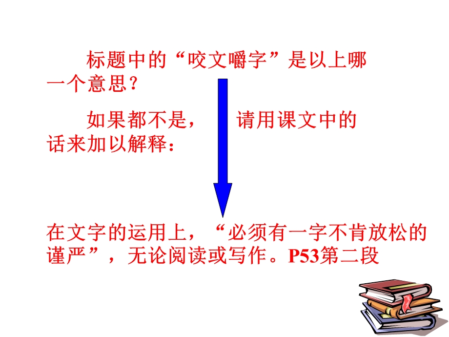 《咬文嚼字》PPT课件.ppt_第3页