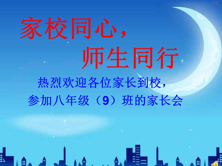 《初中生家长会》PPT课件.ppt_第1页