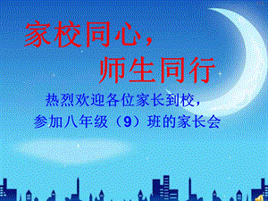 《初中生家长会》PPT课件.ppt