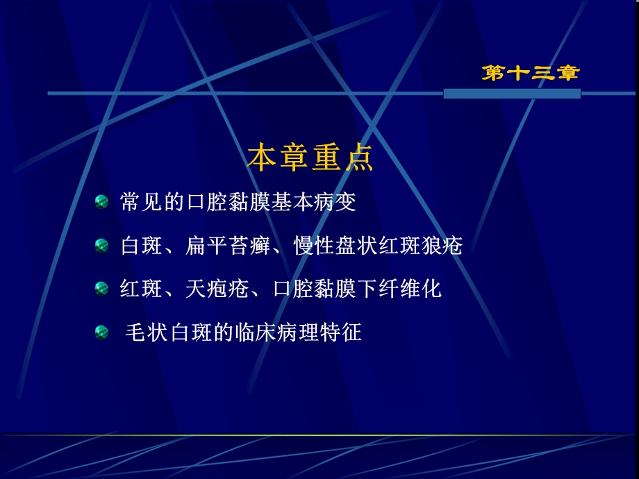 《口腔粘膜病上》PPT课件.ppt_第2页