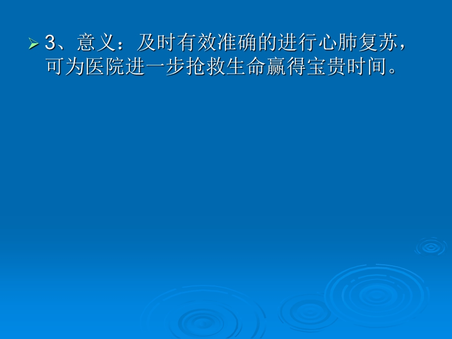 心肺复苏(岭南学院刘老师).ppt_第3页