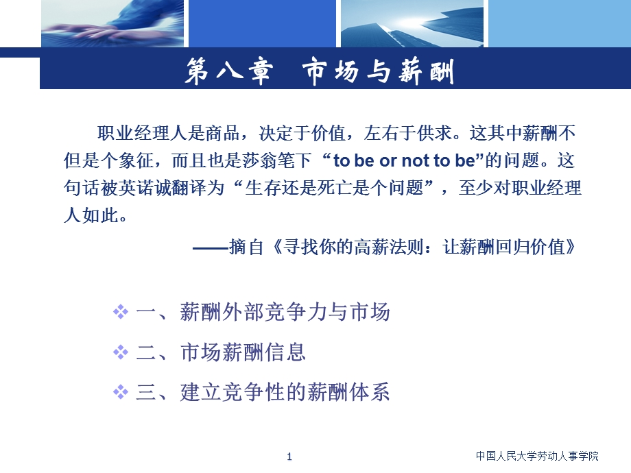 《市场与薪酬》PPT课件.ppt_第1页