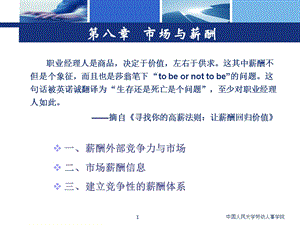 《市场与薪酬》PPT课件.ppt