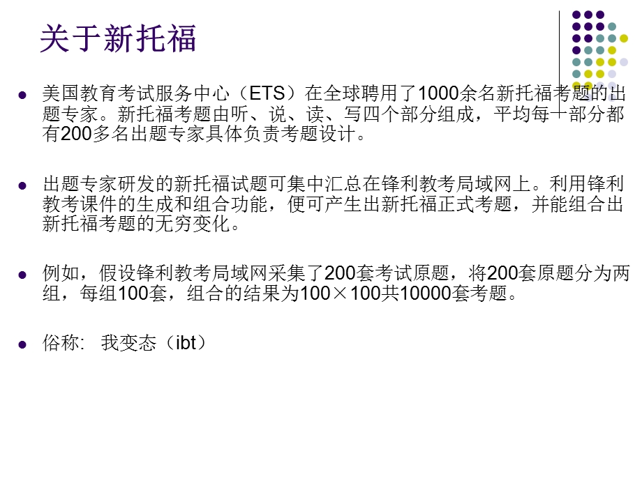 《托福听力》PPT课件.ppt_第3页