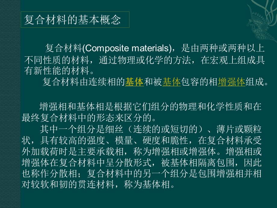 《复合材料概述》PPT课件.ppt_第2页