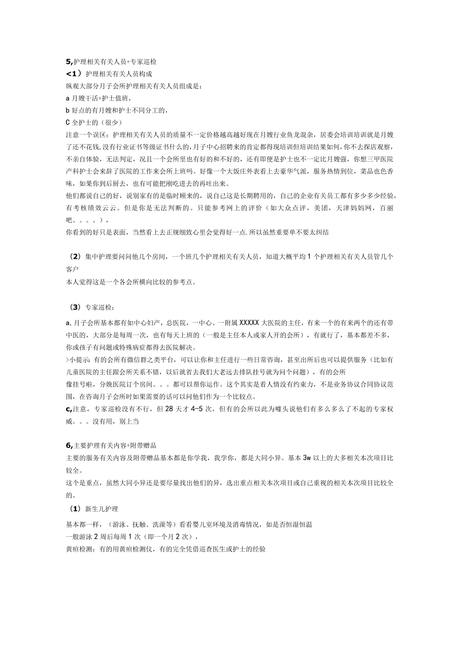 办公文档范本天津月子会所总结.docx_第2页