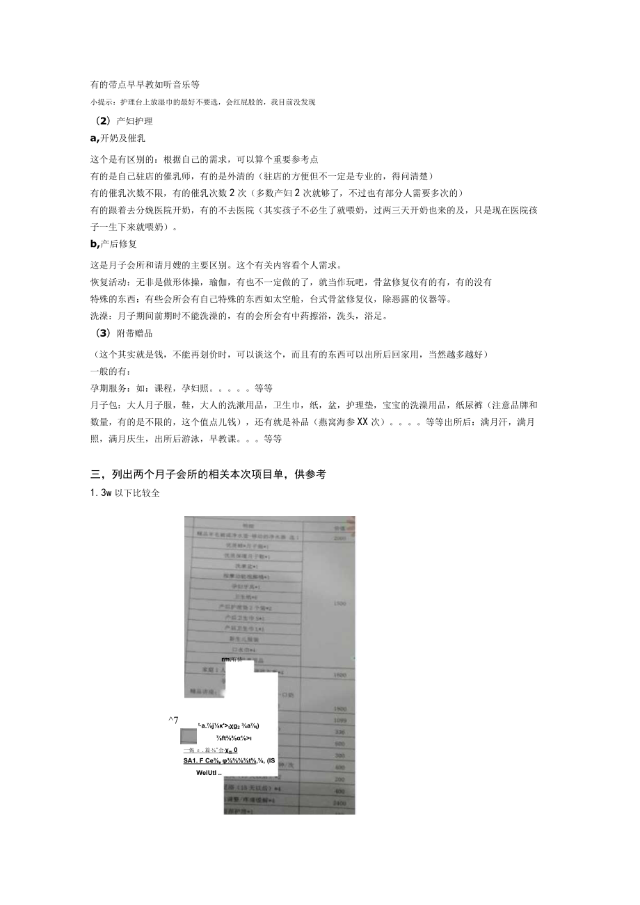 办公文档范本天津月子会所总结.docx_第3页