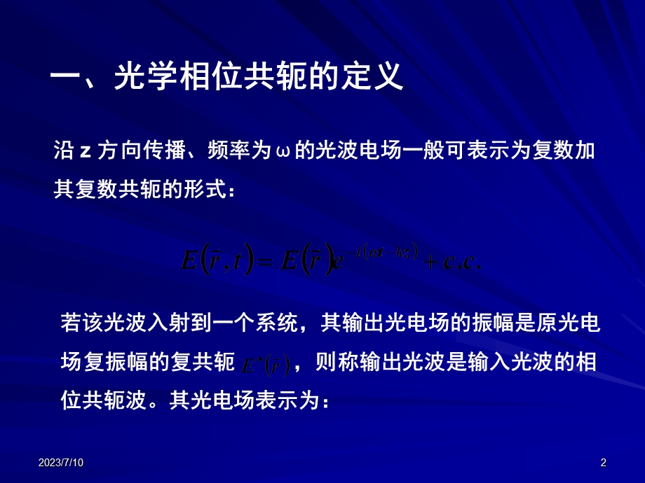 《光学相位共轭》PPT课件.ppt_第2页