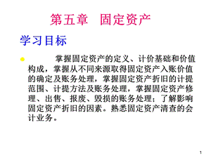 《固定资产新》PPT课件.ppt