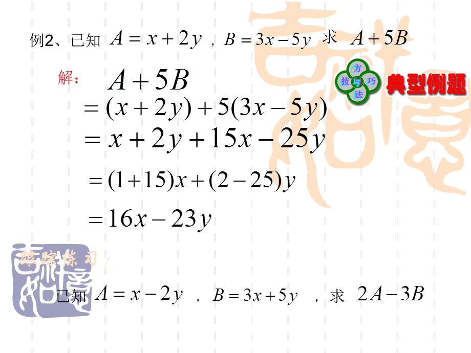 整式加减的应用2.ppt_第3页