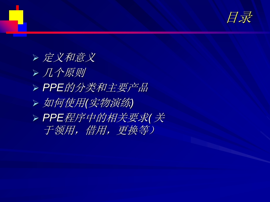 《PPE个人防护》PPT课件.ppt_第2页