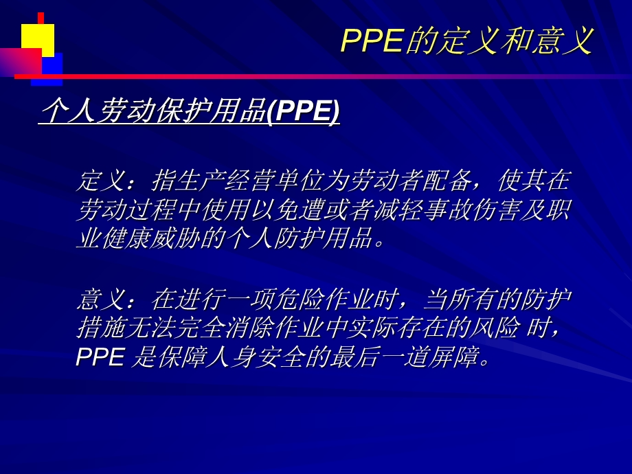 《PPE个人防护》PPT课件.ppt_第3页