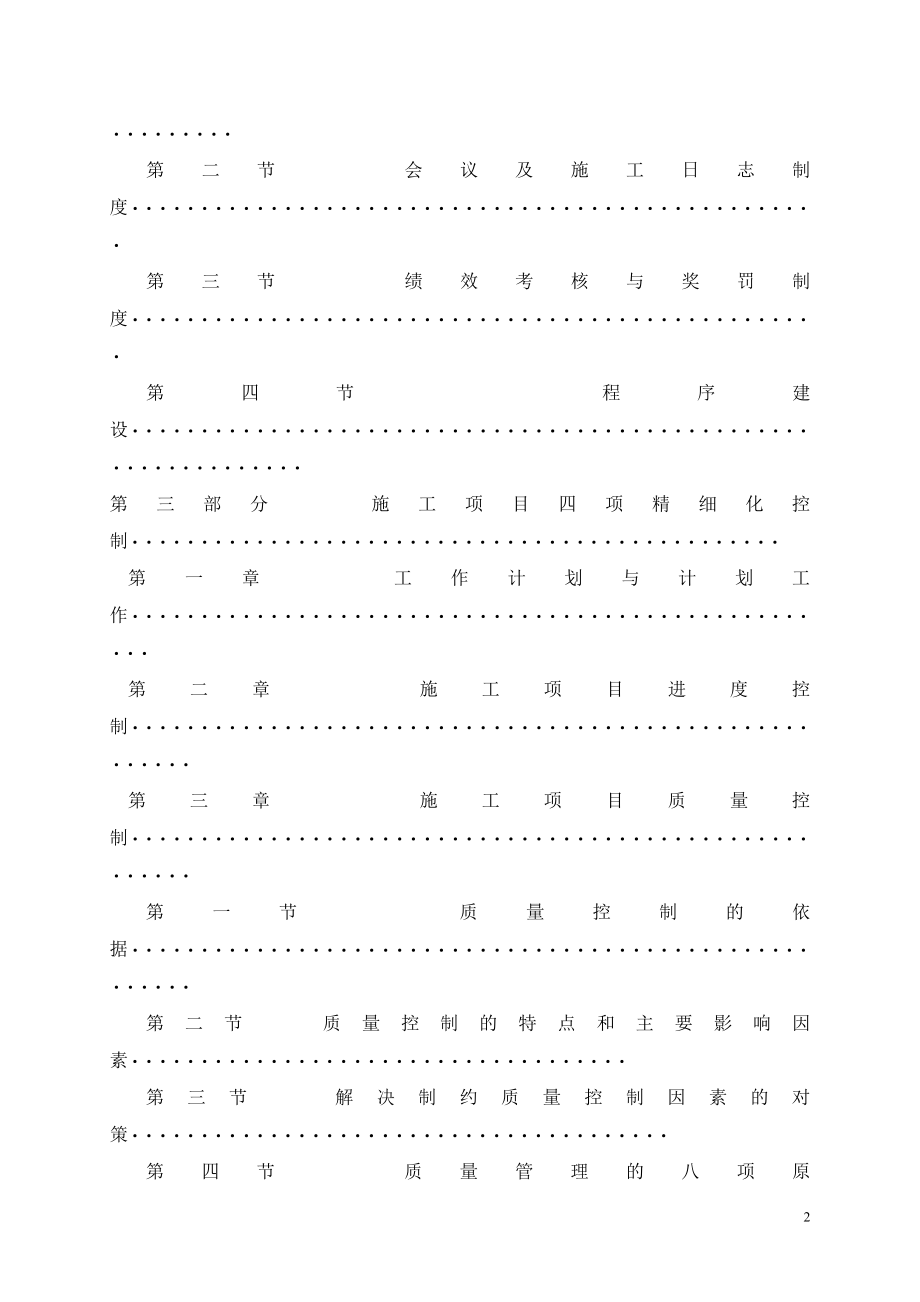 ls工呢程项目部精细化管理实施方案(适用).doc_第2页