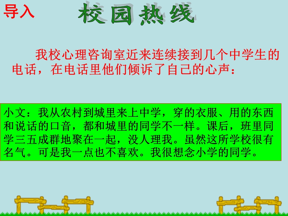 《平等的真谛》PPT课件.ppt_第3页