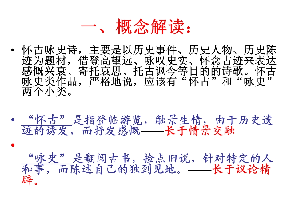 《怀古诗总结全解》PPT课件.ppt_第3页