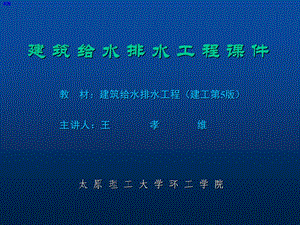 《小区给水排水》PPT课件.ppt