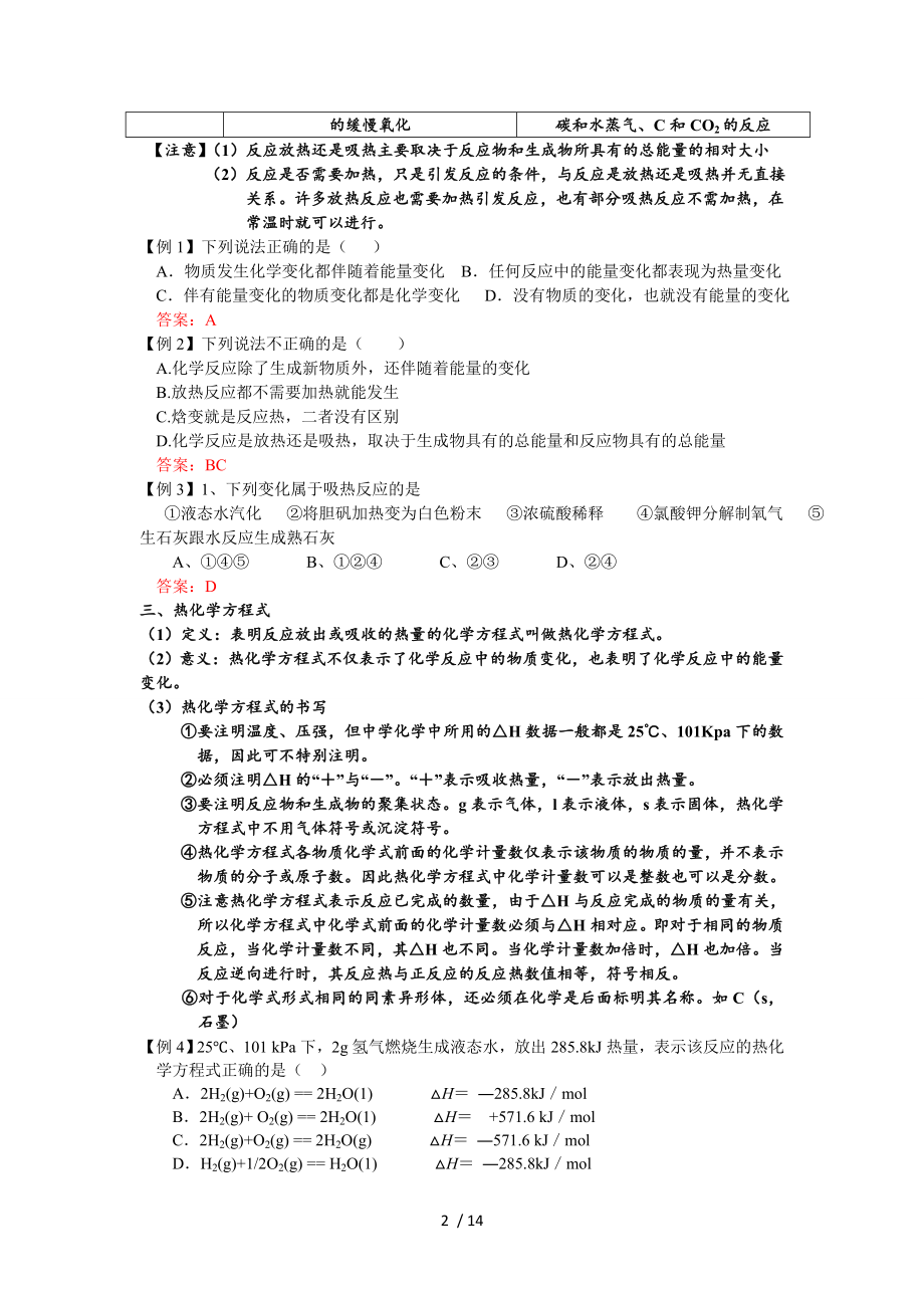 化学反应与能量知识点总结及例题.doc_第2页