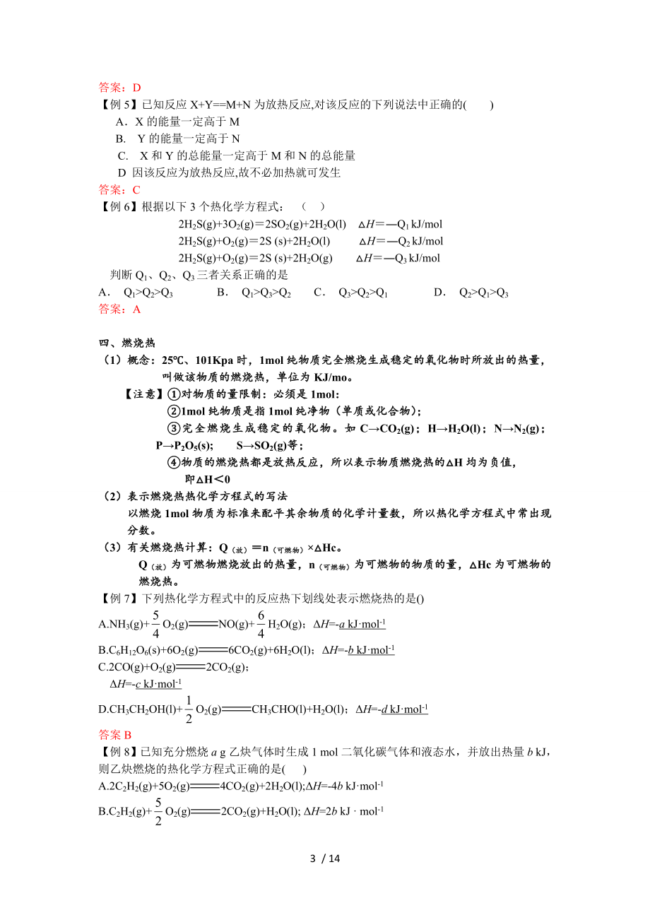 化学反应与能量知识点总结及例题.doc_第3页