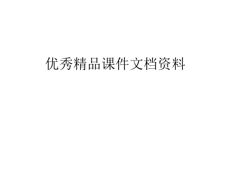 《孟子的主要思想》PPT课件.ppt_第1页