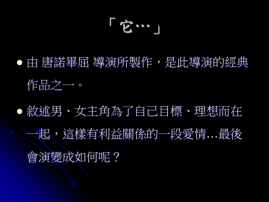 我印象最深的一部影片.ppt_第2页