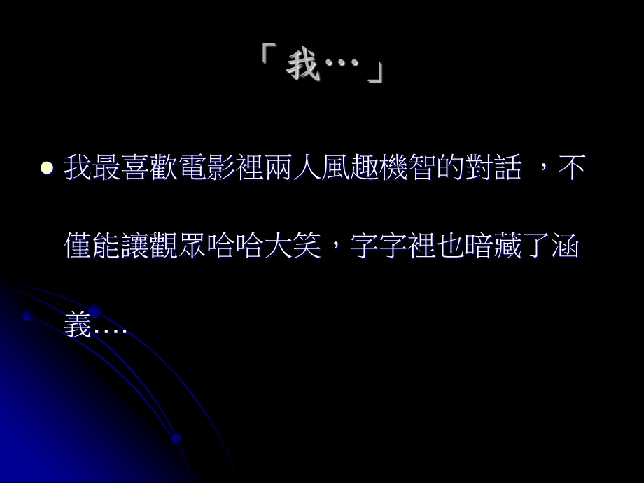 我印象最深的一部影片.ppt_第3页