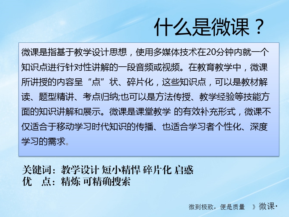 如何录制优秀的微课及微课的应用研究江西高校.ppt_第3页