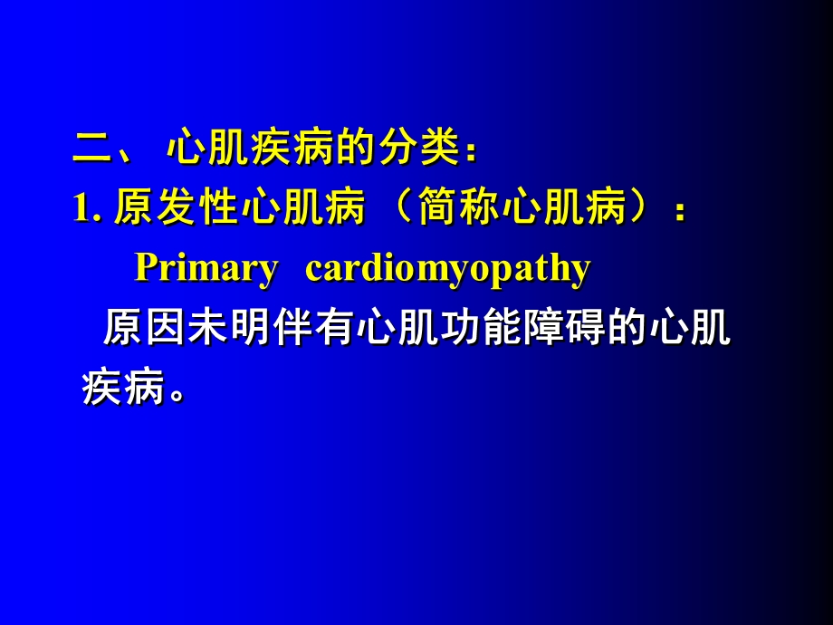 心肌疾病 心包疾病.ppt_第3页