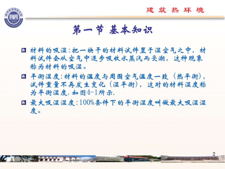 五章建筑防潮设计.ppt_第2页