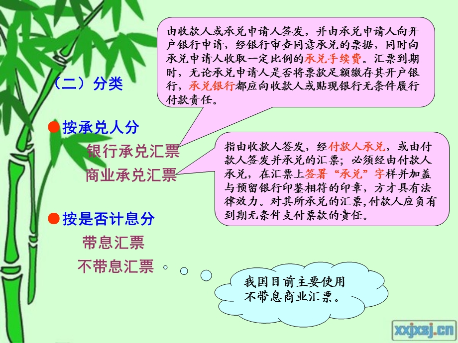 《应收项目》PPT课件.ppt_第3页